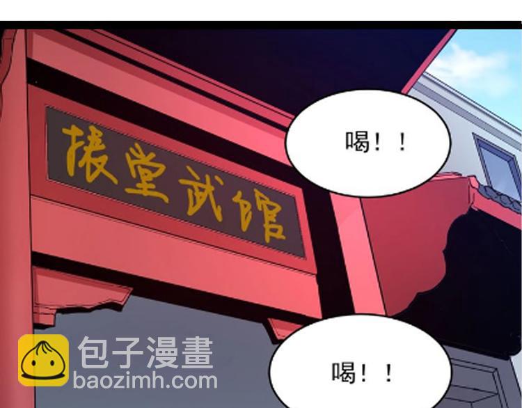 🍱三界淘宝店 第168话 巨龙武馆 第7页