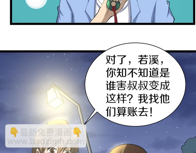 🍱三界淘宝店 第17话 武林大会 第44页