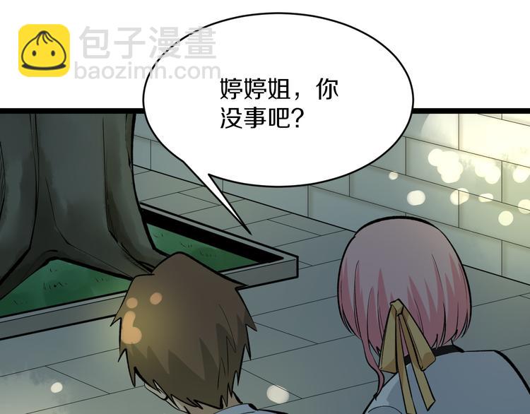 🍱三界淘宝店 第170话 不做花瓶 第15页
