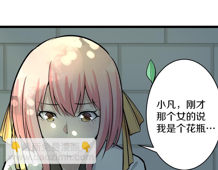 🍱三界淘宝店 第170话 不做花瓶 第17页