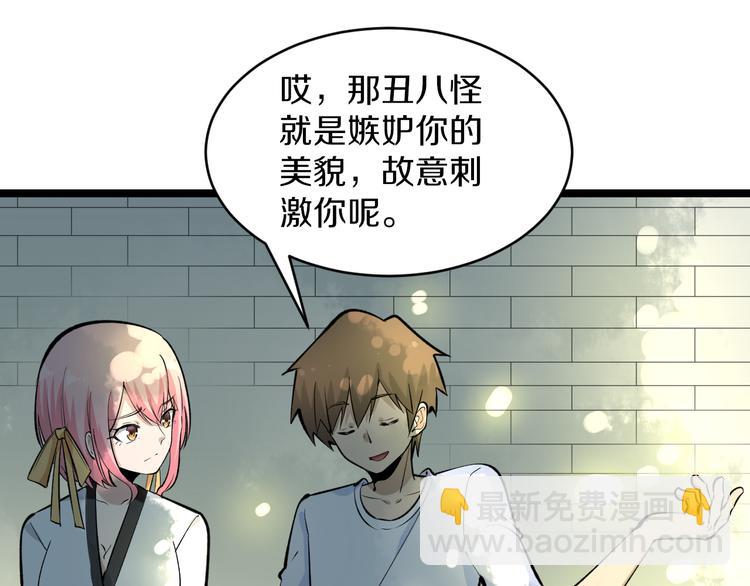 🍱三界淘宝店 第170话 不做花瓶 第21页