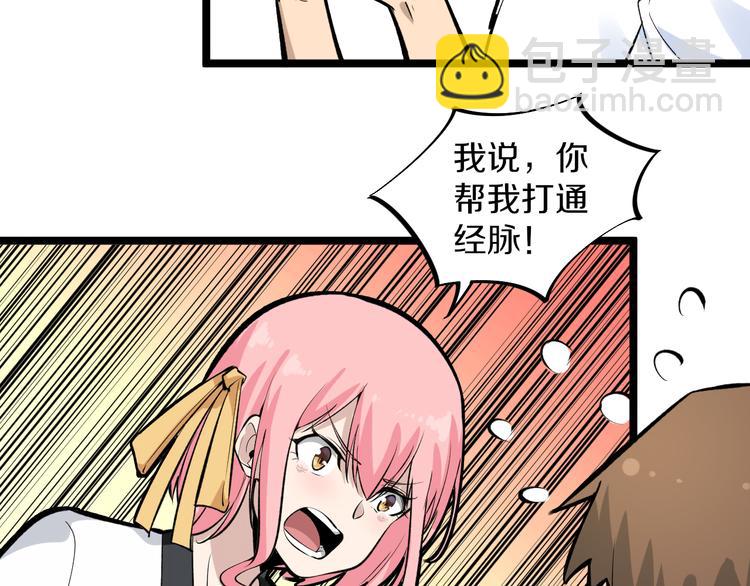 🍱三界淘宝店 第170话 不做花瓶 第37页