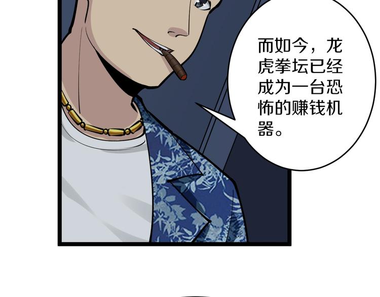 🍱三界淘宝店 第172话 地下拳场！ 第15页