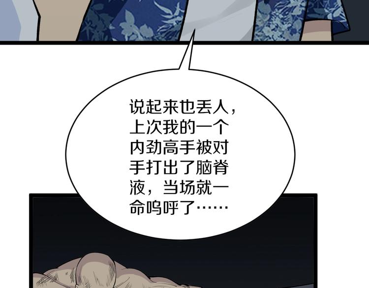 🍱三界淘宝店 第172话 地下拳场！ 第27页