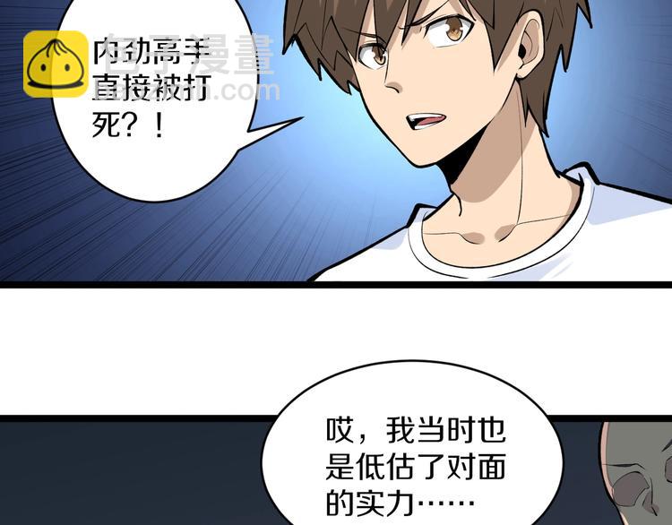🍱三界淘宝店 第172话 地下拳场！ 第30页