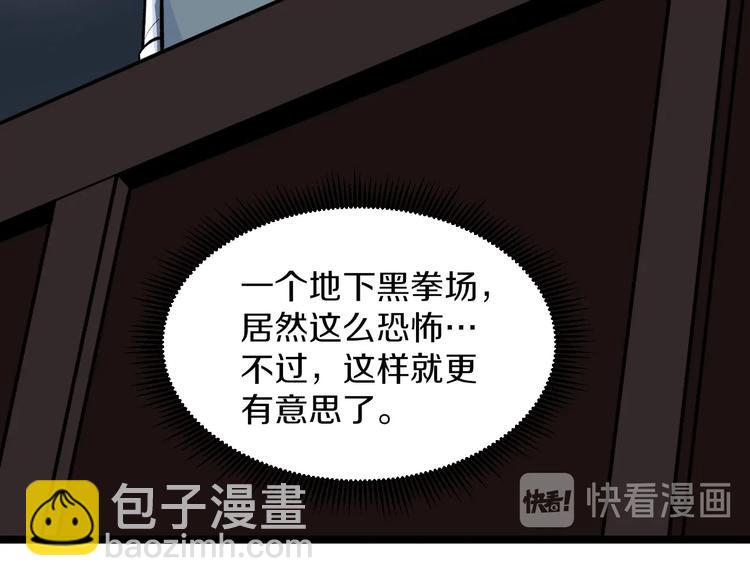 🍱三界淘宝店 第172话 地下拳场！ 第32页