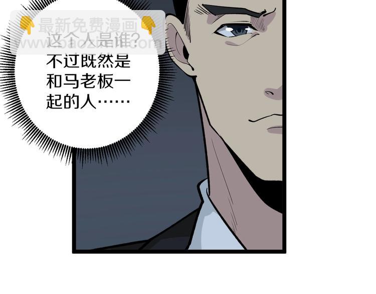 🍱三界淘宝店 第172话 地下拳场！ 第43页