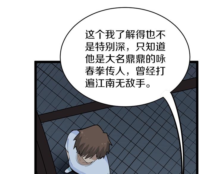 🍱三界淘宝店 第172话 地下拳场！ 第44页