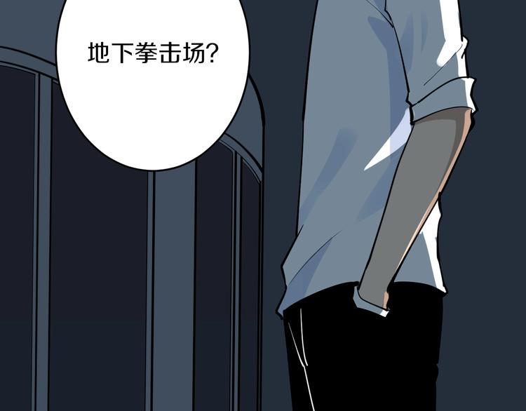 🍱三界淘宝店 第172话 地下拳场！ 第7页