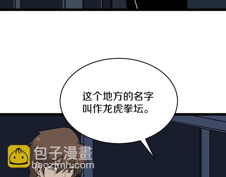 🍱三界淘宝店 第172话 地下拳场！ 第8页