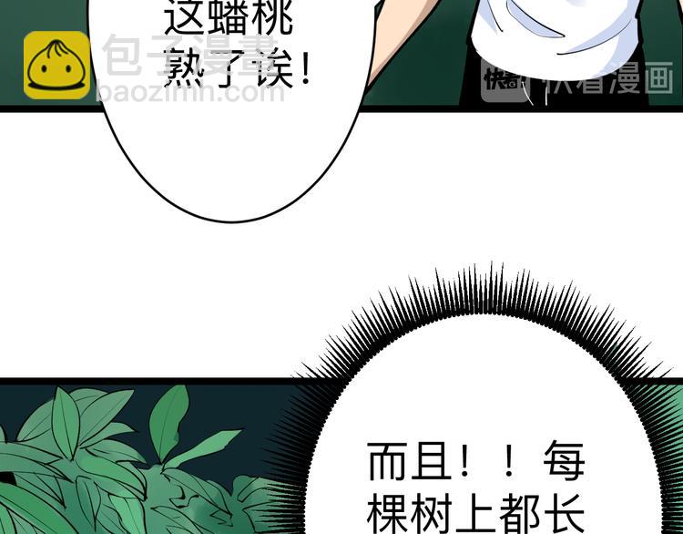 🍱三界淘宝店 第178话 粉粉的桃 第18页