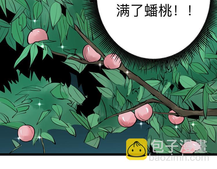 🍱三界淘宝店 第178话 粉粉的桃 第19页