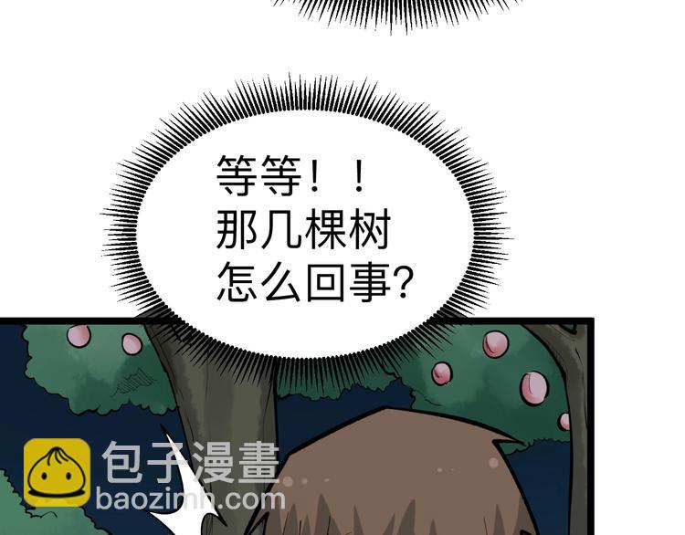 🍱三界淘宝店 第178话 粉粉的桃 第23页