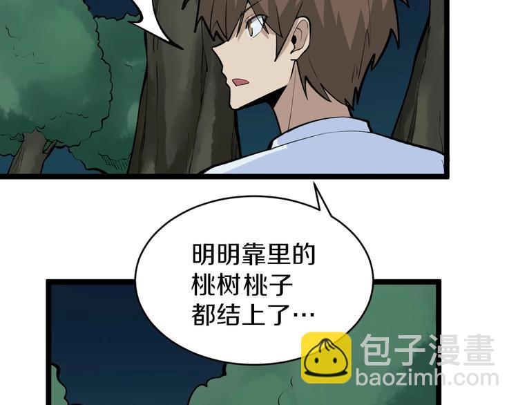 🍱三界淘宝店 第178话 粉粉的桃 第24页