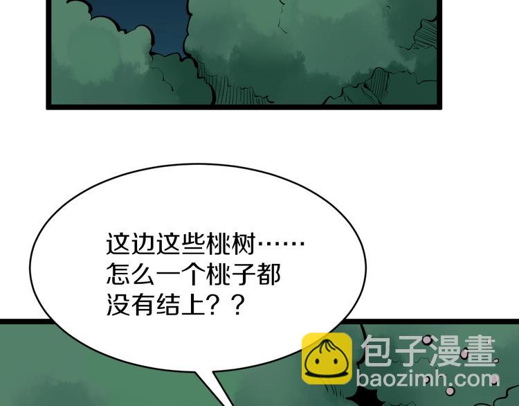 🍱三界淘宝店 第178话 粉粉的桃 第25页