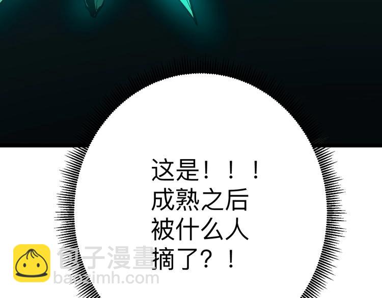🍱三界淘宝店 第178话 粉粉的桃 第32页