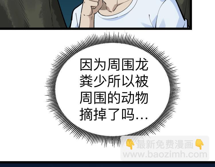 🍱三界淘宝店 第178话 粉粉的桃 第34页