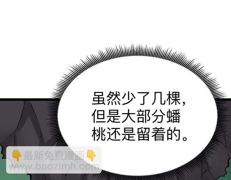 🍱三界淘宝店 第178话 粉粉的桃 第38页