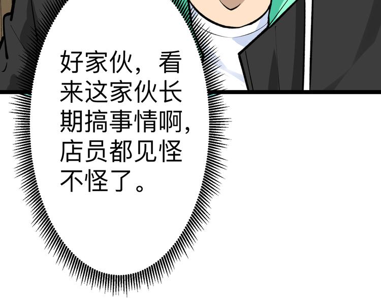 🍱三界淘宝店 第180话 欺人太甚 第24页