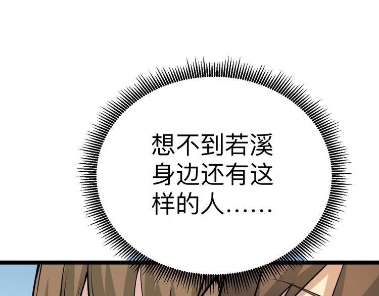 🍱三界淘宝店 第180话 欺人太甚 第25页