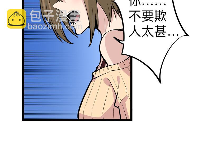 🍱三界淘宝店 第180话 欺人太甚 第45页