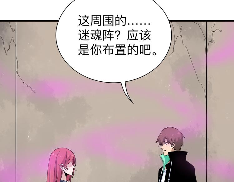 🍱三界淘宝店 第184话 帮奴家个忙 第44页