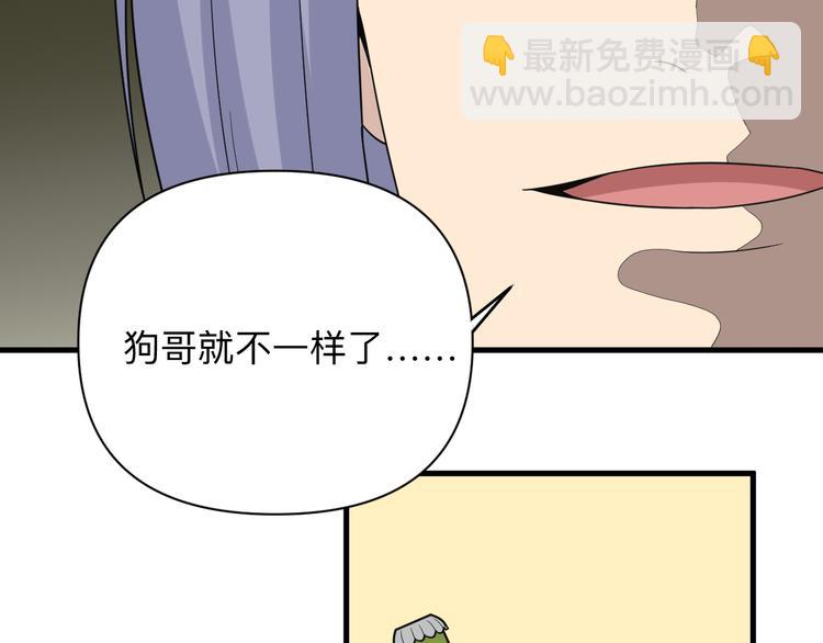 🍱三界淘宝店 第188话 狗哥的极限 第10页