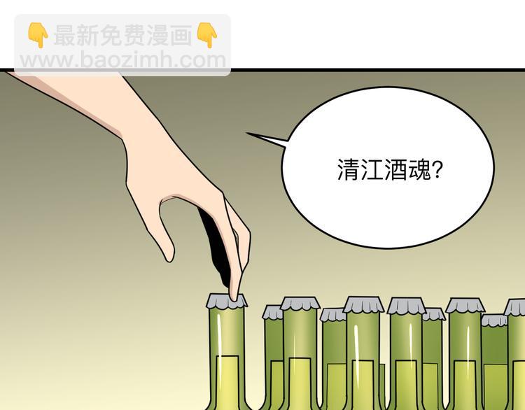 🍱三界淘宝店 第188话 狗哥的极限 第21页