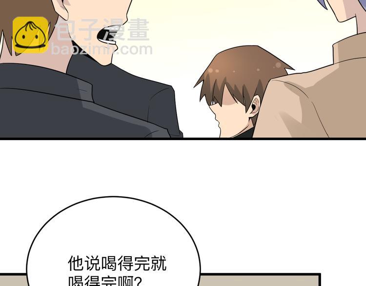 🍱三界淘宝店 第188话 狗哥的极限 第7页