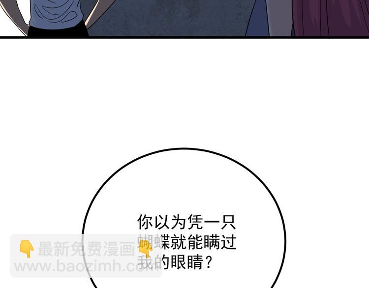 🍱三界淘宝店 第190话 葵花点穴手 第31页