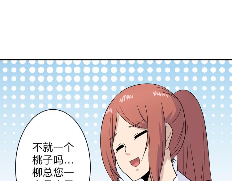 🍱三界淘宝店 第192话 神仙桃 第26页