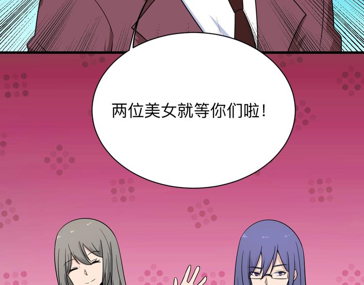 🍱三界淘宝店 第194话 同学聚会 第12页