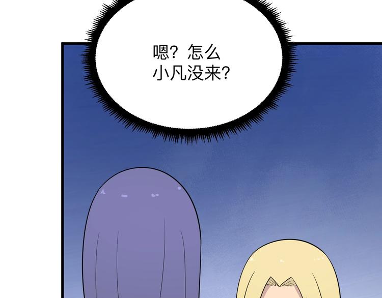 🍱三界淘宝店 第194话 同学聚会 第17页