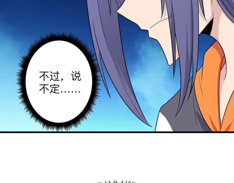 🍱三界淘宝店 第194话 同学聚会 第23页