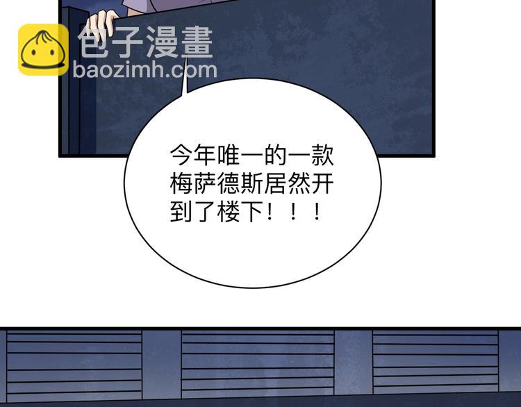 🍱三界淘宝店 第194话 同学聚会 第37页