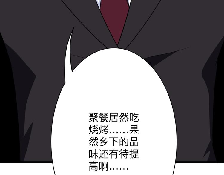 🍱三界淘宝店 第194话 同学聚会 第43页