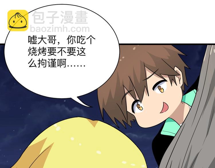 🍱三界淘宝店 第196话 狩猎开始！ 第24页