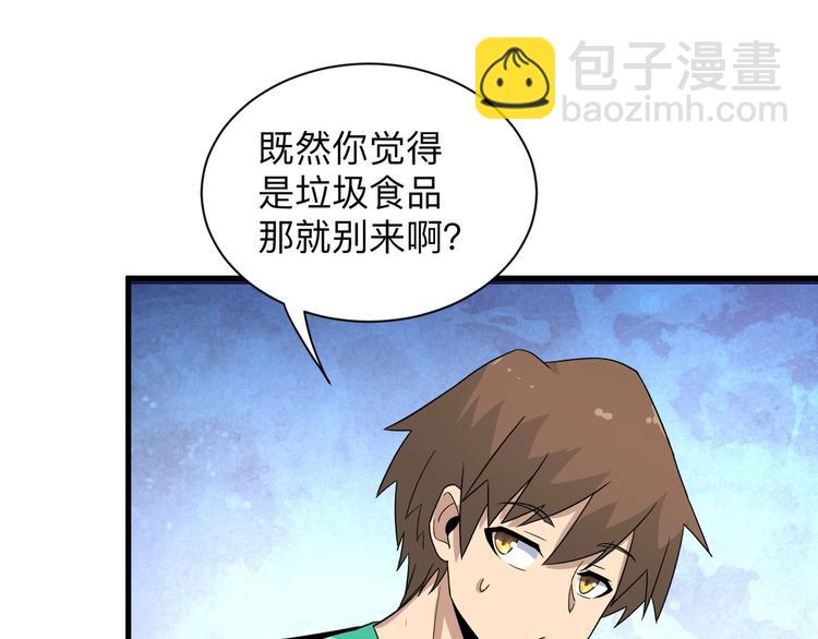 🍱三界淘宝店 第196话 狩猎开始！ 第28页
