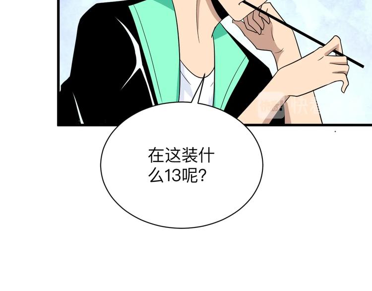 🍱三界淘宝店 第196话 狩猎开始！ 第29页