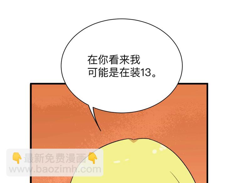 🍱三界淘宝店 第196话 狩猎开始！ 第30页