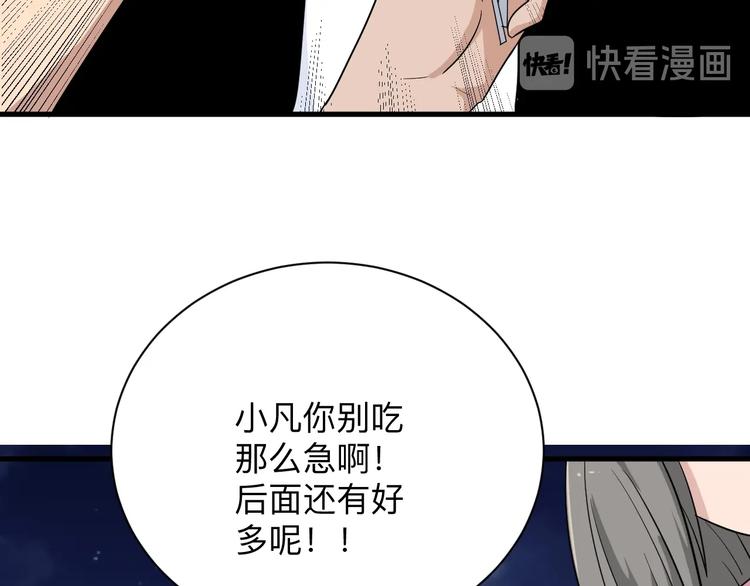🍱三界淘宝店 第196话 狩猎开始！ 第39页