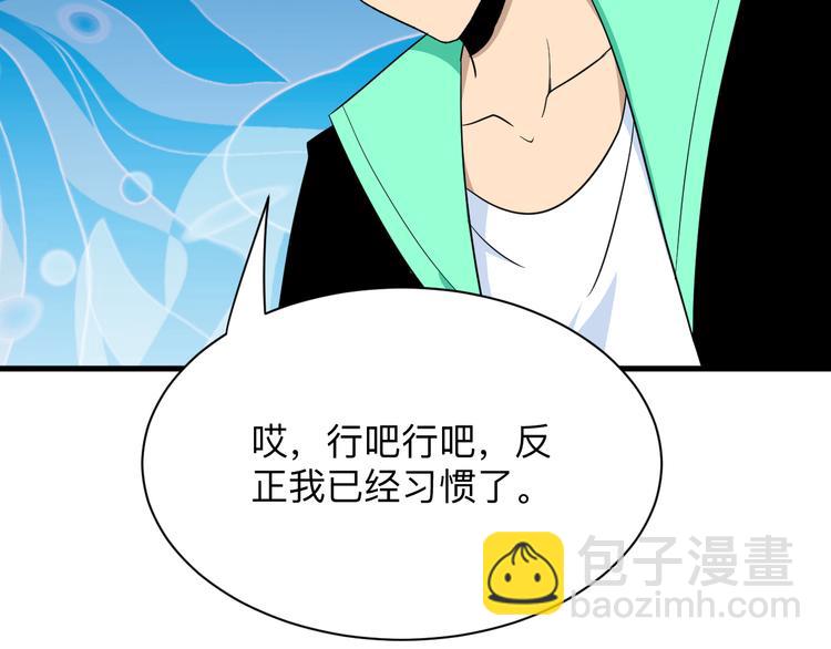 🍱三界淘宝店 第198话 照打不误 第40页