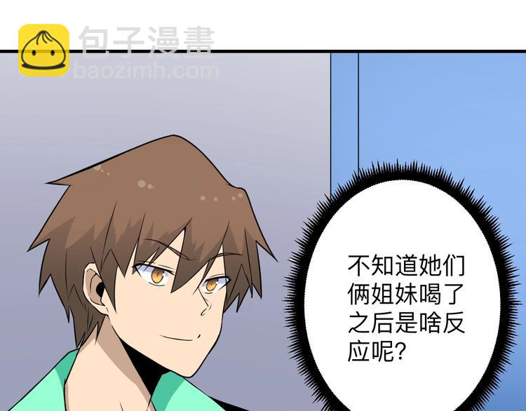 🍱三界淘宝店 第202话 矿泉水的魅力 第11页