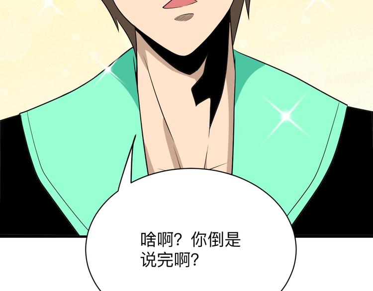 🍱三界淘宝店 第202话 矿泉水的魅力 第37页