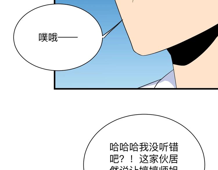 🍱三界淘宝店 第204话 攀比心 第24页