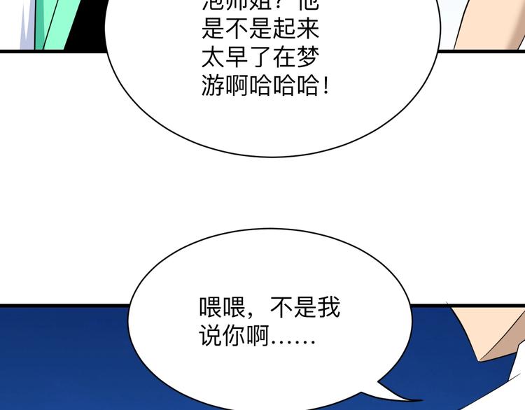 🍱三界淘宝店 第204话 攀比心 第27页