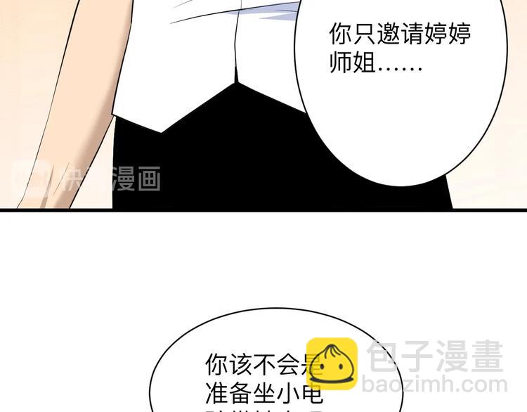 🍱三界淘宝店 第204话 攀比心 第31页