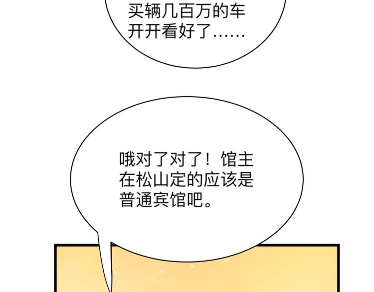 🍱三界淘宝店 第204话 攀比心 第43页