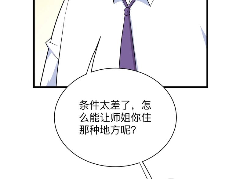 🍱三界淘宝店 第204话 攀比心 第45页