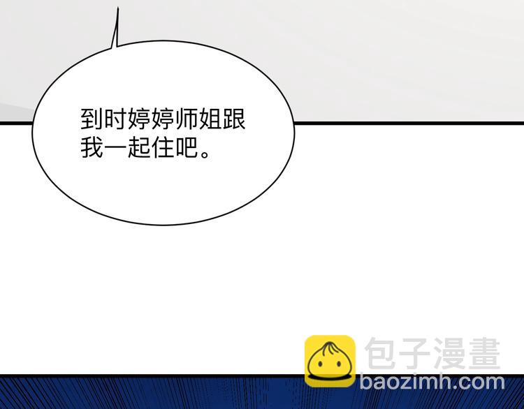 🍱三界淘宝店 第204话 攀比心 第47页